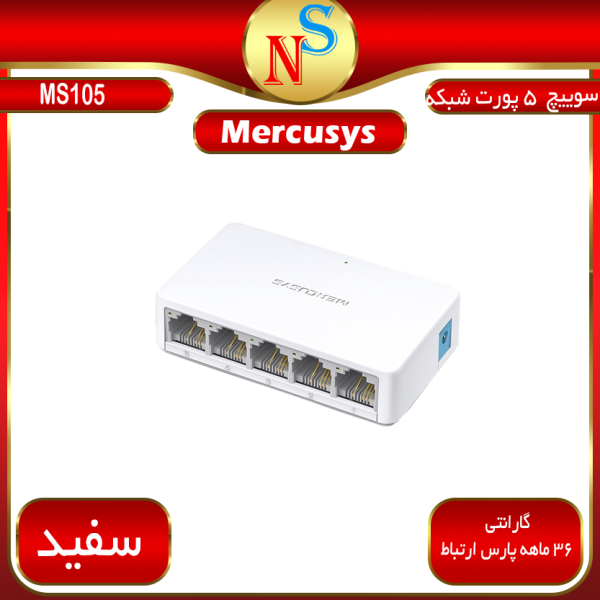 سوییچ Mercusys MS105 5Port