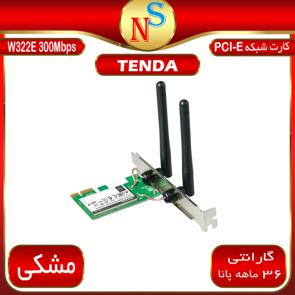 کارت شبکه اینترنال PCI-E آنتن دار Tenda W322E 300Mbps