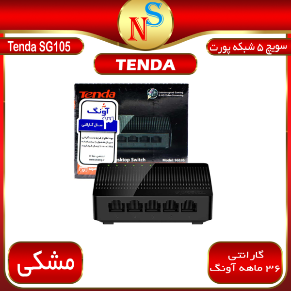 سوییچ 5 پورت Tenda SG105 5Port Desktop Switch