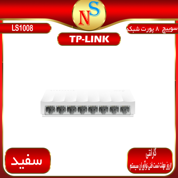 سوییچ TP-Link LS1008 8Port